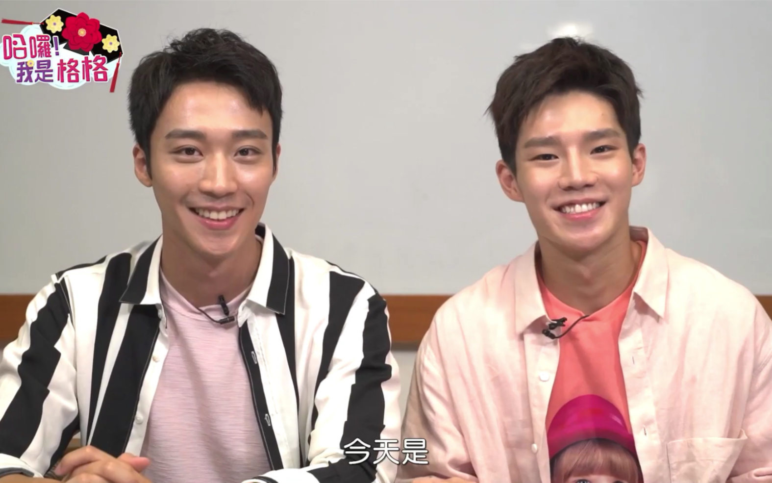 哈罗我是格格陈诗雅卞庆华男生女生ㄆ格格私房爱情诊疗室上线啦最甜cp