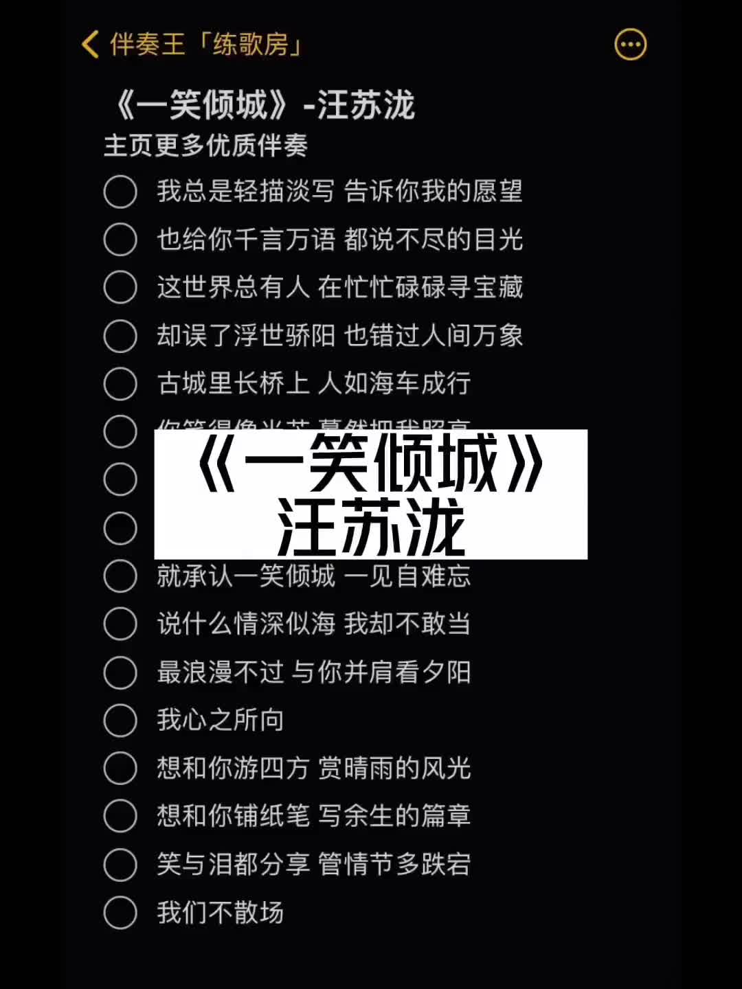 我们不散场一笑倾城伴奏合拍汪苏泷微微一笑很倾城哔哩哔哩bilibili