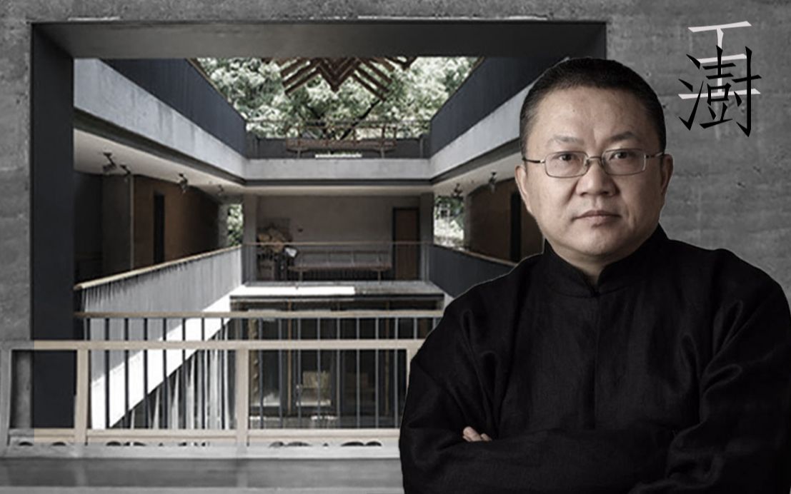 个人思考充分浸润于作品的地域建筑大师——王澍(p3)(筑梦)_哔哩哔哩
