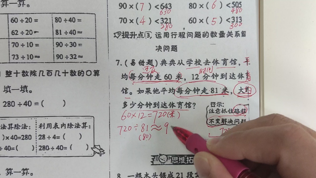 [图]四年级上册数学——除数是整十数的除法