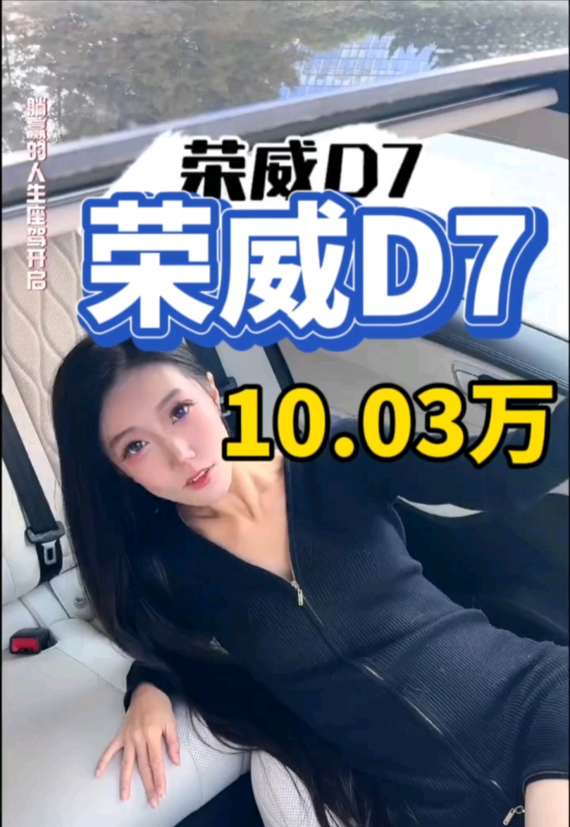 荣威d7混动有优惠了10.03万!哔哩哔哩bilibili