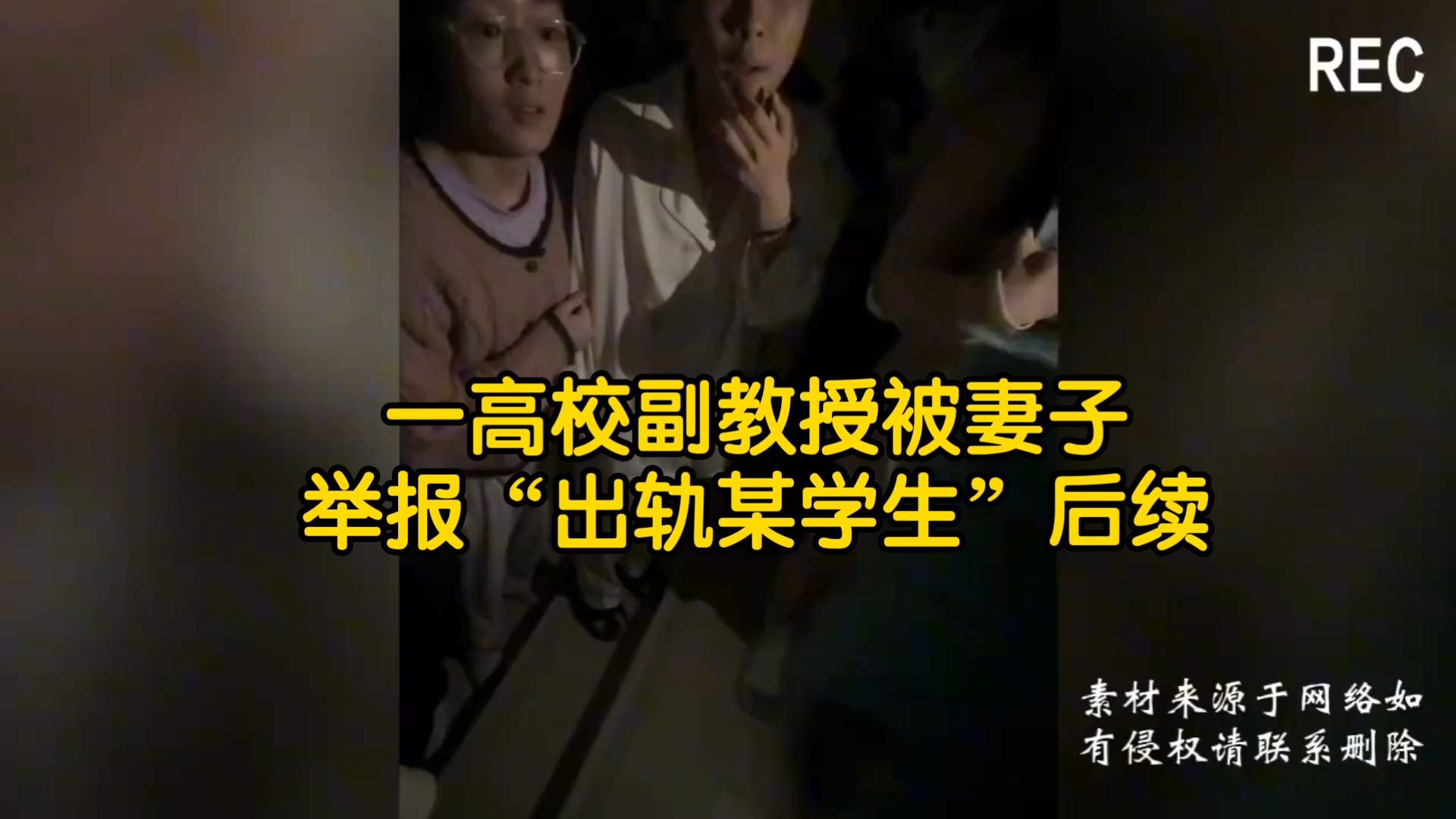 一高校副教授被妻子举报“出轨某学生”后续