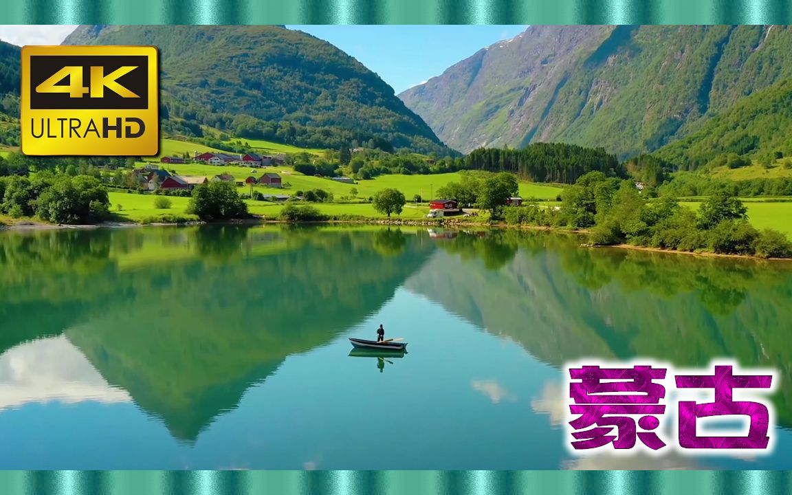 [图]⚜4K超清⚜《蒙古》风景放松电影〃音乐之美，心灵的美丽音乐＂我们的星球放松电影