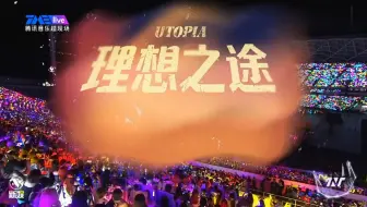 【时代少年团】《理想之途》——『冠岁』海口演唱会