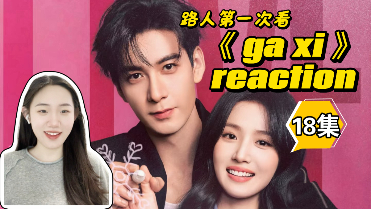 【点播/轧戏 18集 re】孝柔离婚开启新生活，好久不见的剧本杀终于来啦！