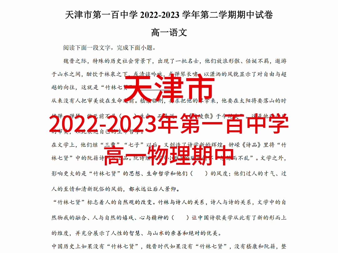 天津市 20222023年第一百中学 高一物理期中哔哩哔哩bilibili