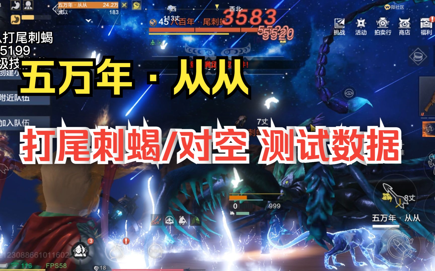 【妄想山海】五万年·从从 打尾刺蝎/对空 测试数据
