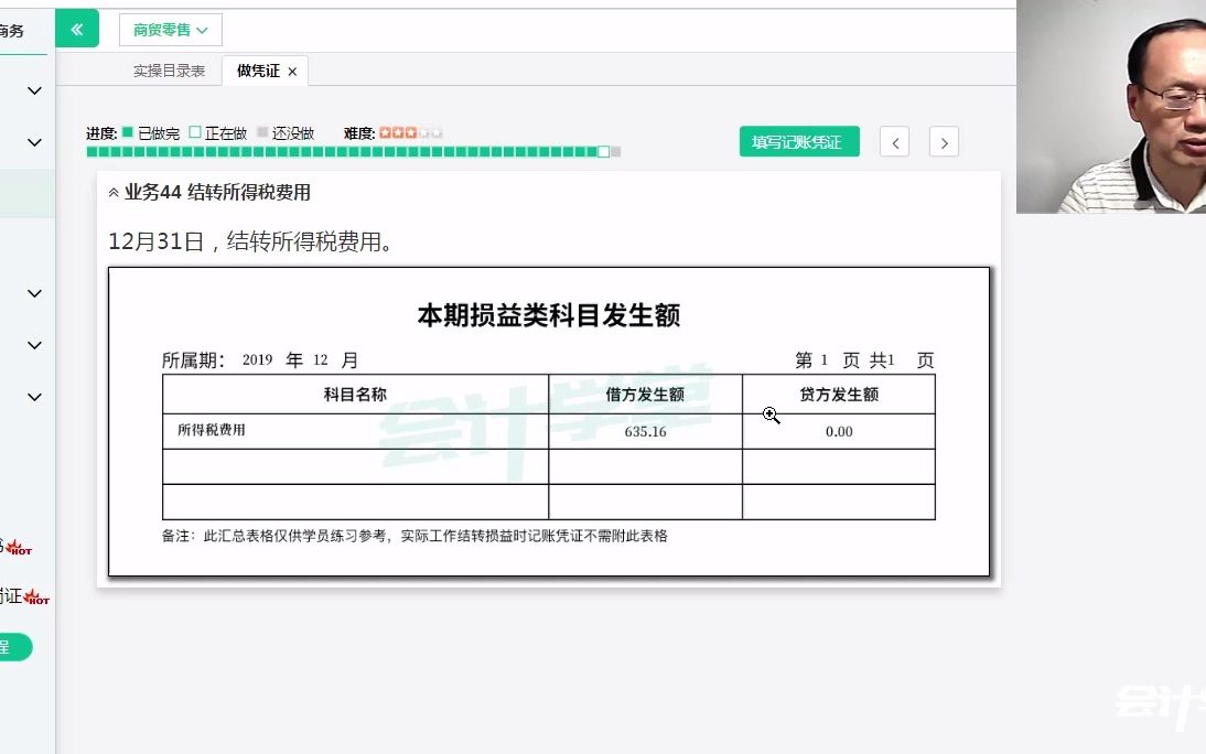 44、第四十四节 业务44 结转所得税费用哔哩哔哩bilibili