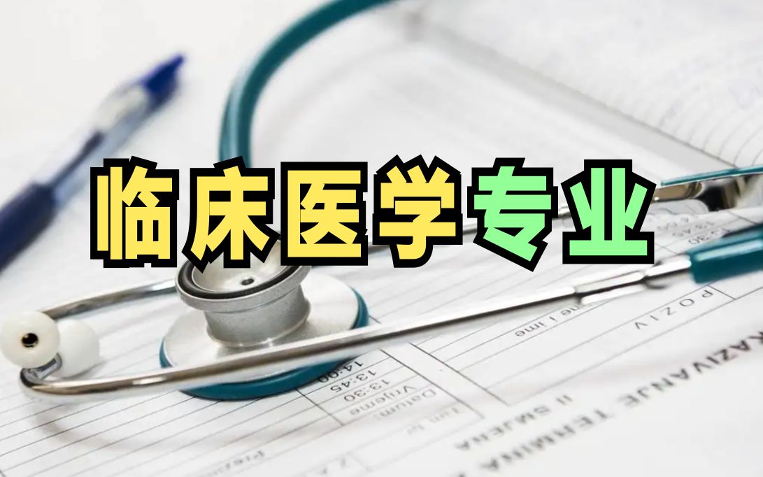 [图]临床医学专业，如何选购笔记本电脑？