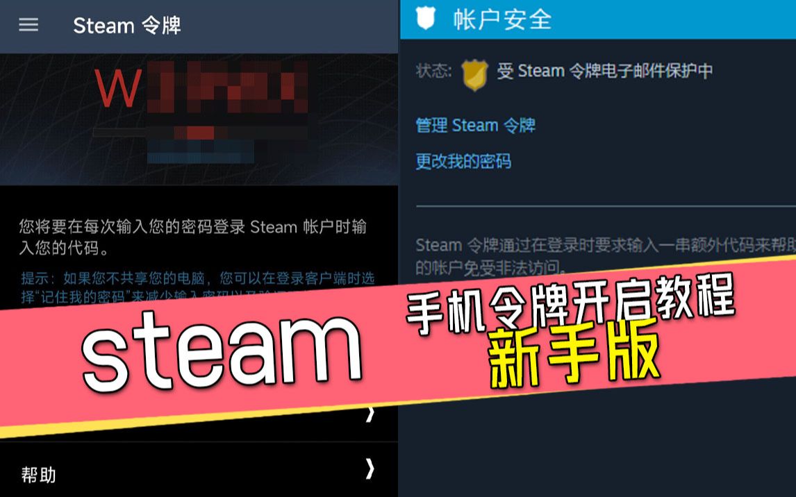 steam手机令牌开启教程新手版!steam防盗号利器!哔哩哔哩bilibili