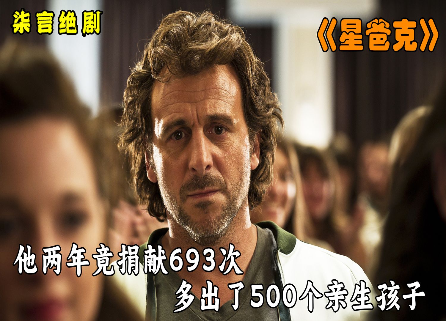 一夜之间,大叔多了500多个孩子!——《星爸客》哔哩哔哩bilibili