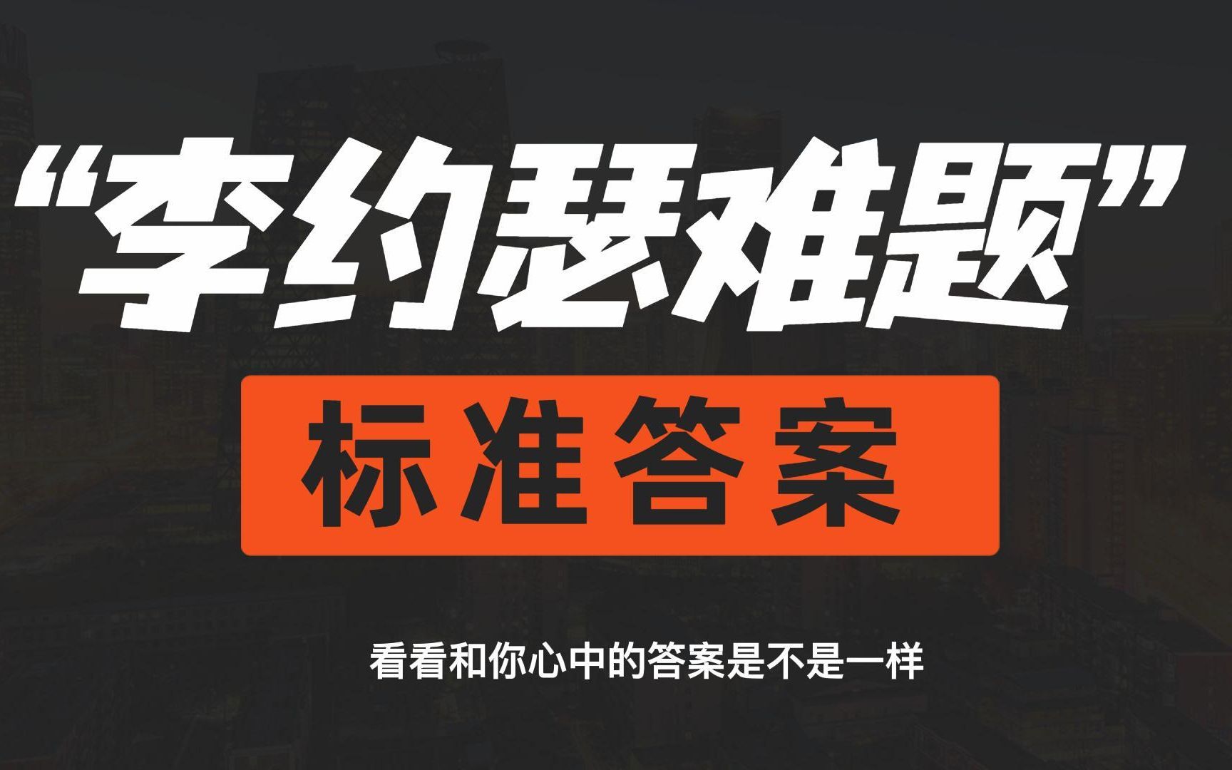 “李约瑟难题”的标准答案,看看和你心中的答案是不是一样哔哩哔哩bilibili