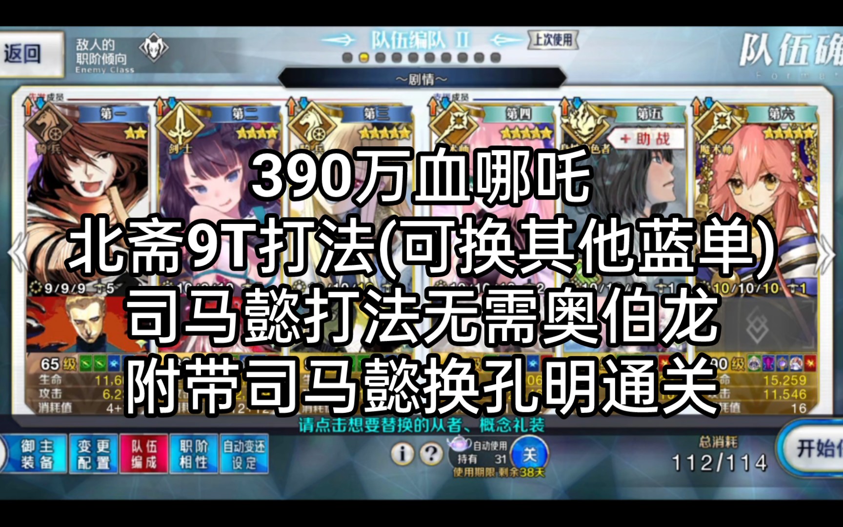 [图]【FGO】390万血哪吒90++北斋轻松9T打法作业(第10节 进度2 回顾关卡1/3)主线2.4回忆本