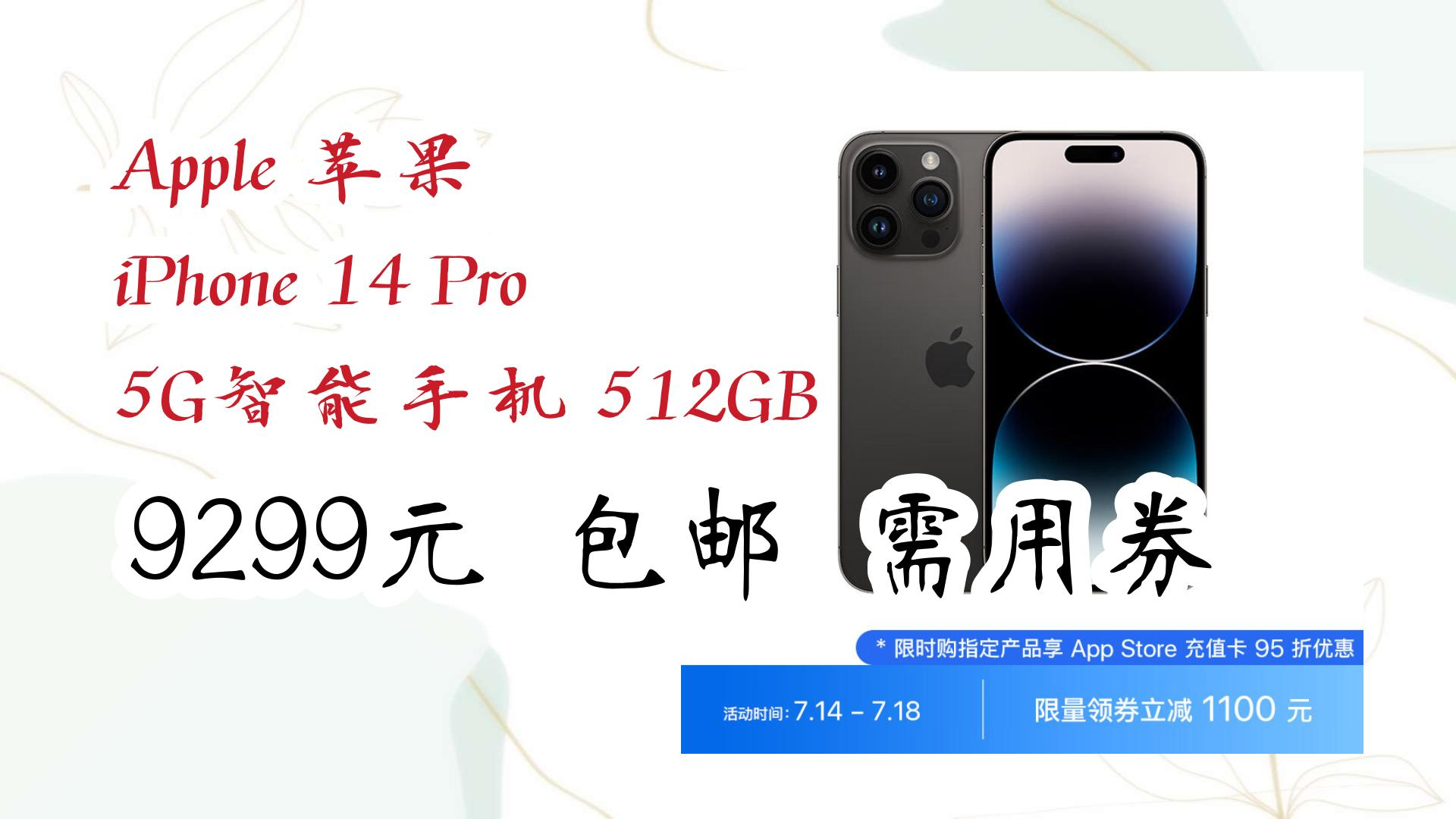 【开学装备】Apple 苹果 iPhone 14 Pro 5G智能手机 512GB 9299元 包邮需用券 9299元 包邮需用券哔哩哔哩bilibili