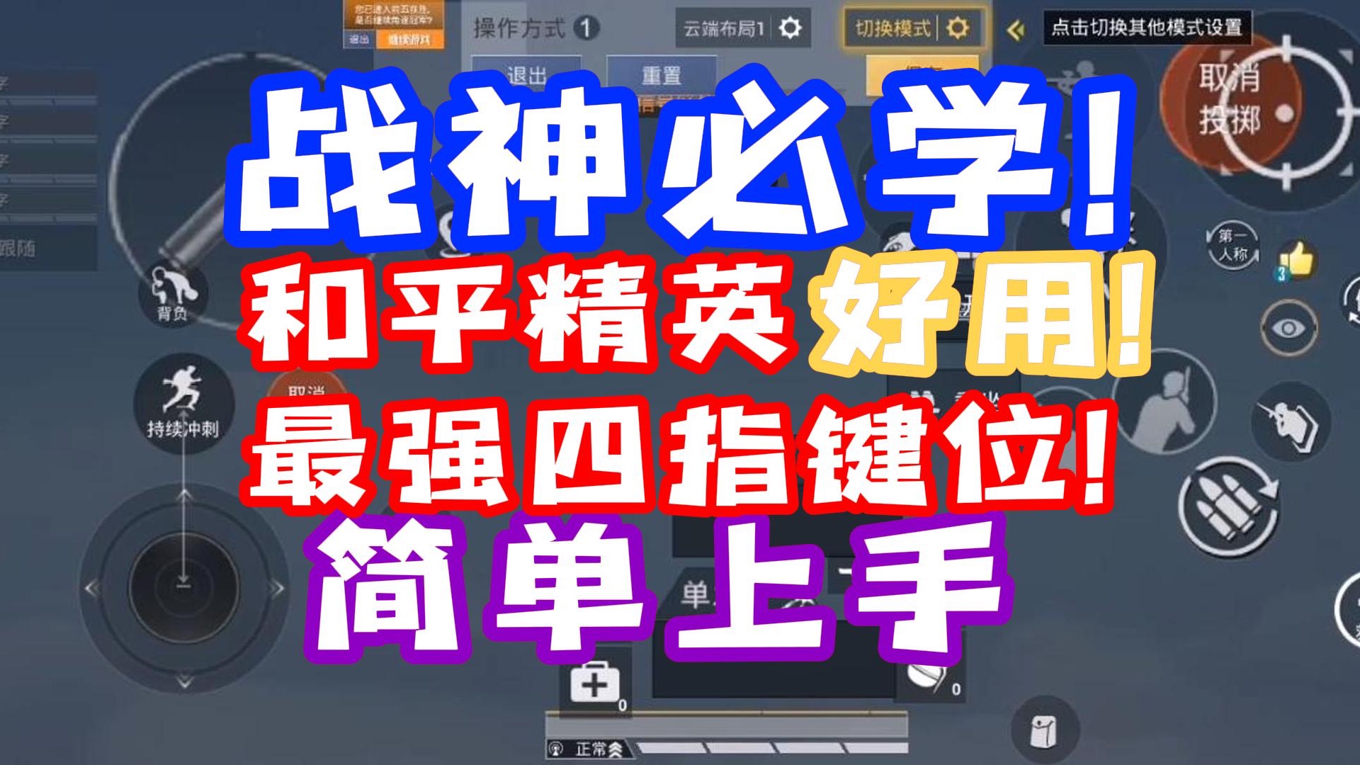 能做出5,6指操作的4指键位!你学还是不学?