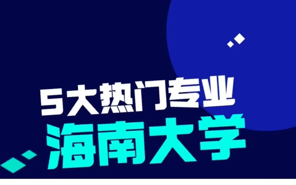 海大五大热门专业哔哩哔哩bilibili