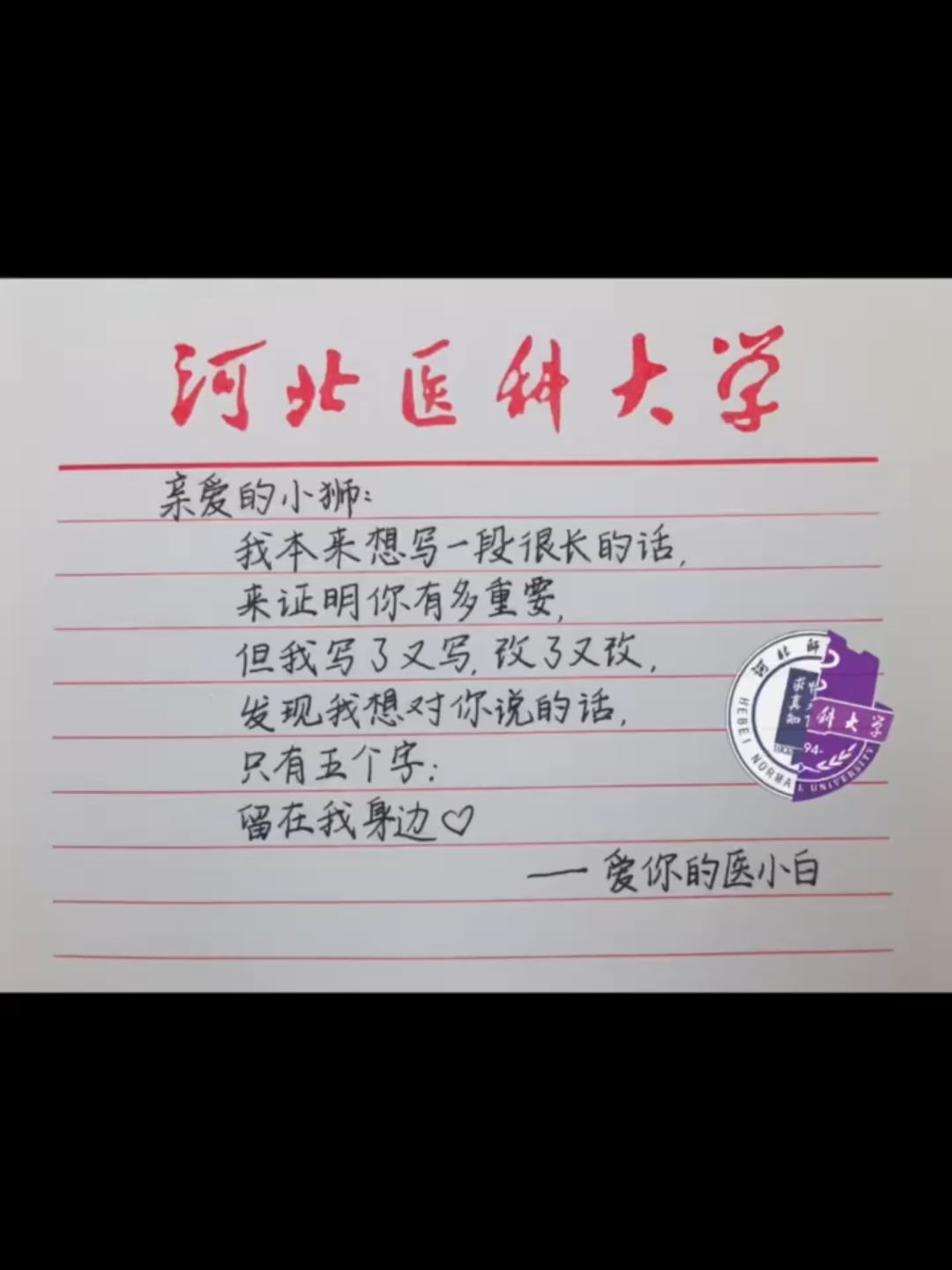 [图]我很喜欢你，像秋去春来，海棠花开！@河北医科大学