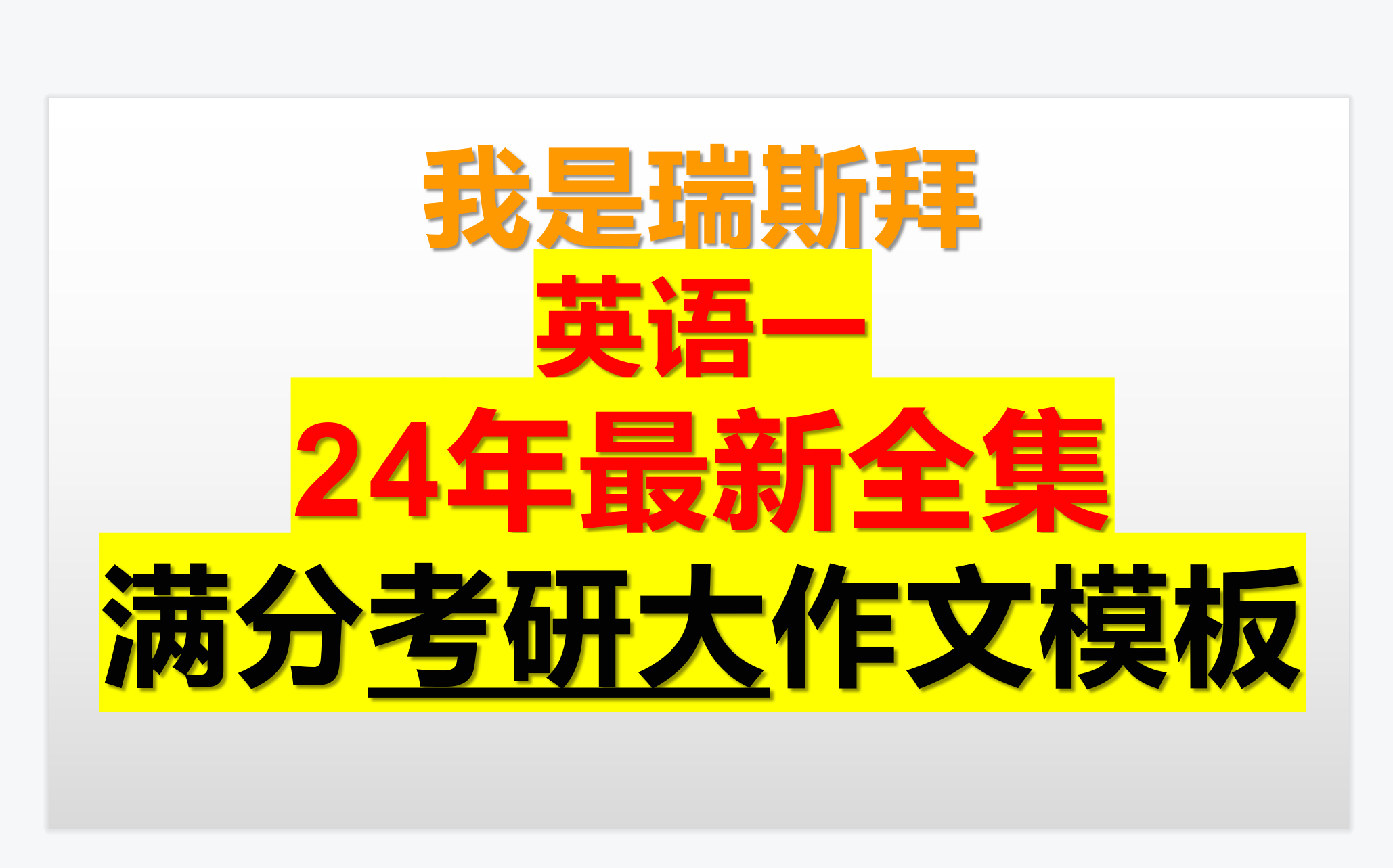 24年考研作文模板英语一大作文哔哩哔哩bilibili