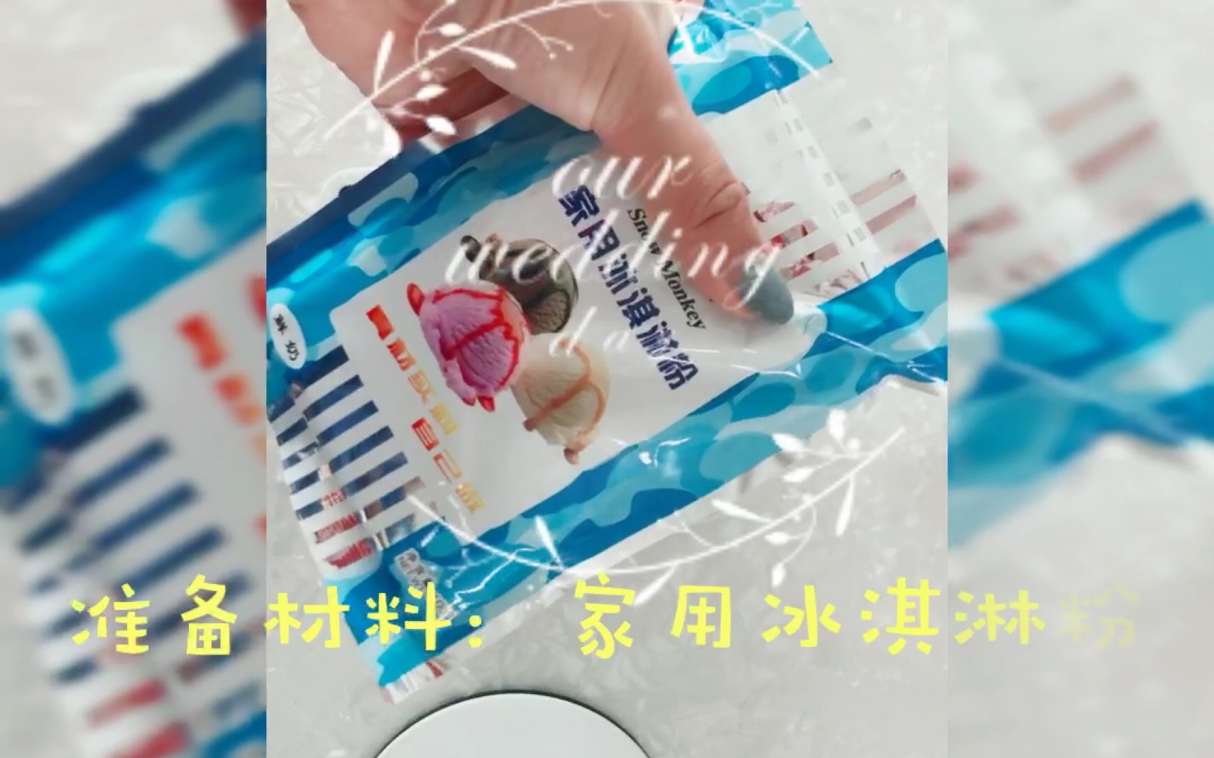 黑暗自制料理,冰淇淋,你猜我会让你看到成品么?哔哩哔哩bilibili