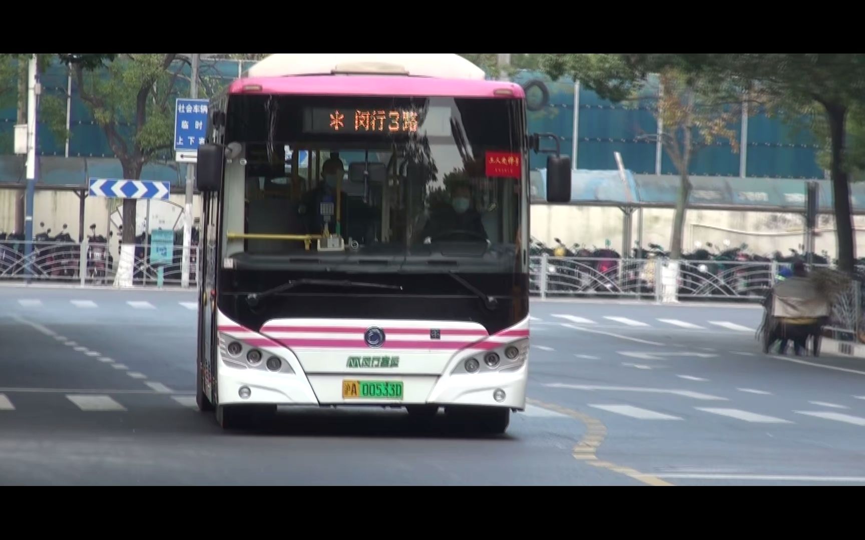 上海公交閔行客運閔行3路滬a00533d