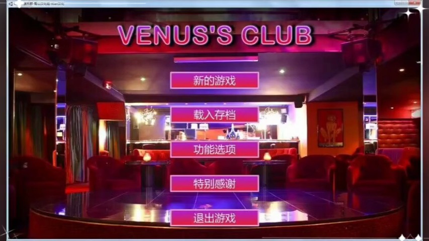 维纳斯俱乐部:Venus's Culb V0.8 精翻汉化版+美女MOD 91G单机游戏热门视频