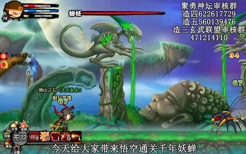 【天狼】《造梦西游3》悟空通关千年妖蝉