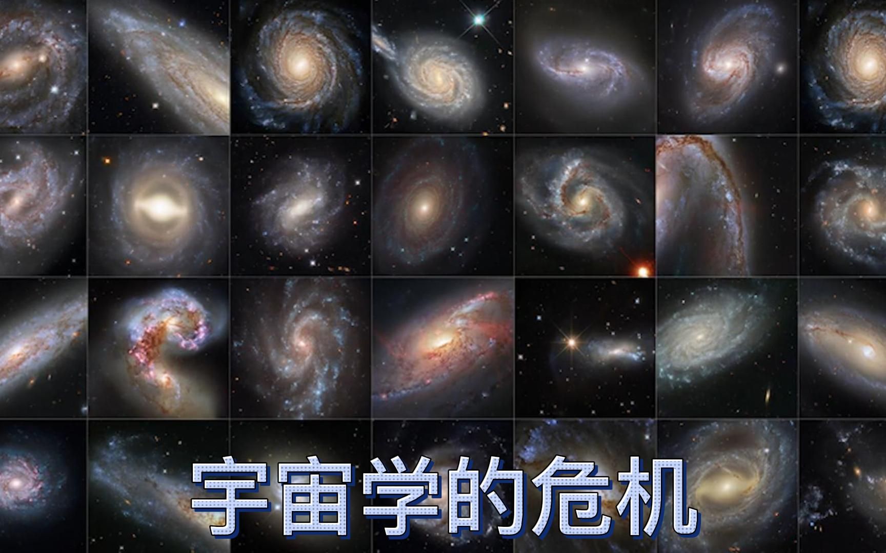 [图]宇宙学最大的危机之一——哈勃常数的模型解&观测解