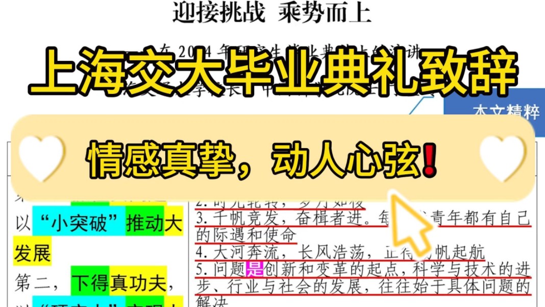 【逸笔文案】受益匪浅❗️3100字上海交大研究生毕业典礼致辞,情真意切,动人心弦!企事业机关单位办公室笔杆子公文写作,公考申论作文遴选面试素材...