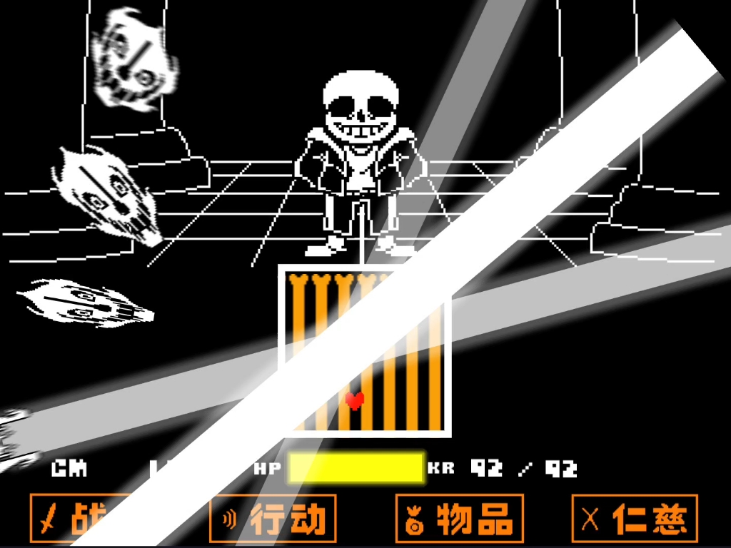 [劣质]加强sans第一阶段(短)