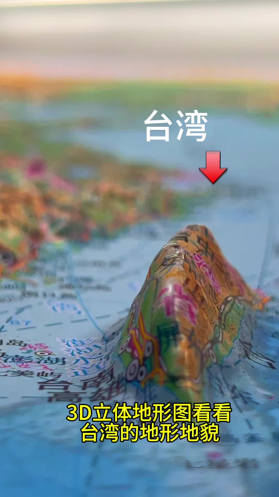 台湾省的地形地貌图哔哩哔哩bilibili