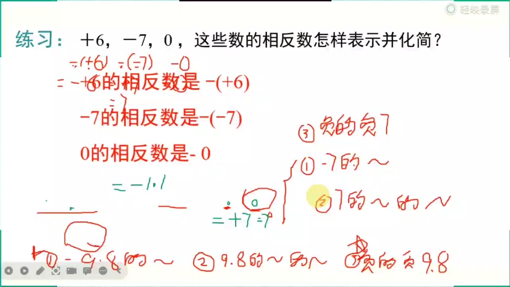 [图]相反数知识点3：基础巩固练习（牢记：-a＝a，一个数的相反数等于他本身，则这个数就是0）