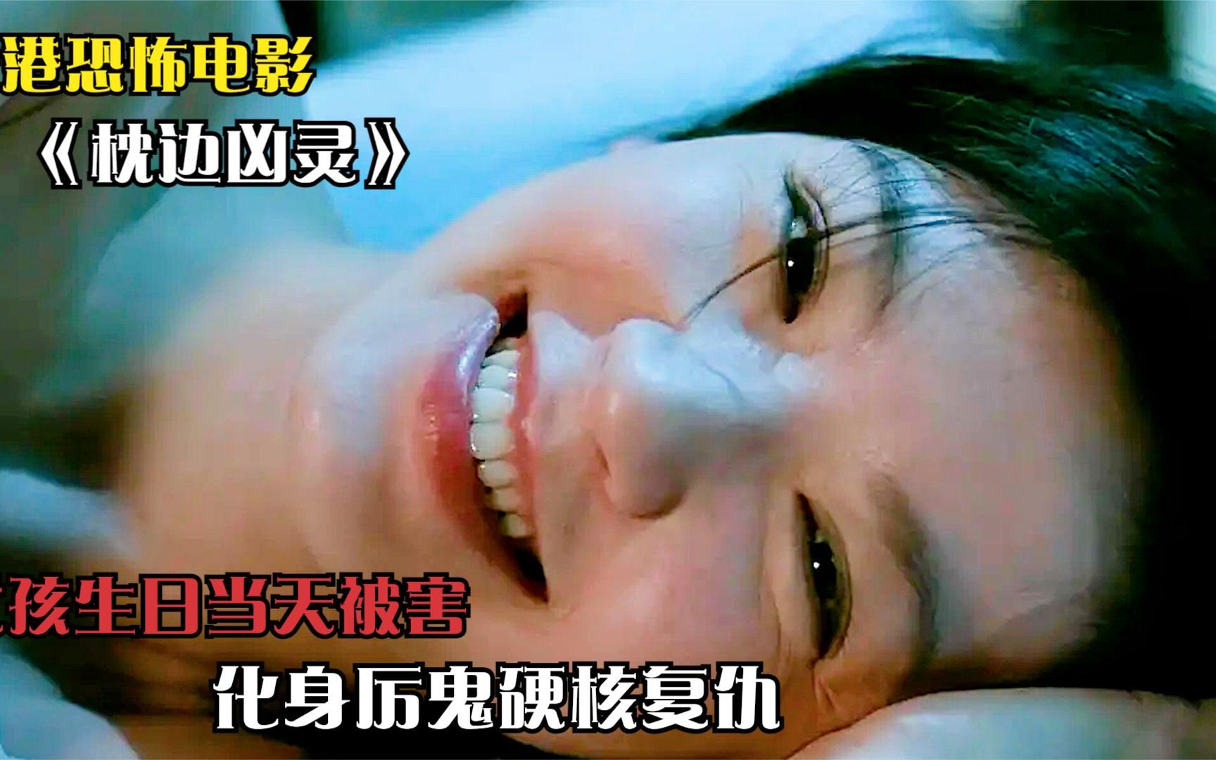 女孩生日当天被谋杀,化身厉鬼上来就开干!恐怖片《枕边凶灵》