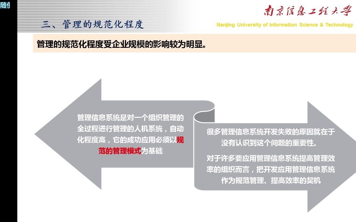 [图]【网课录制】管理信息系统-2