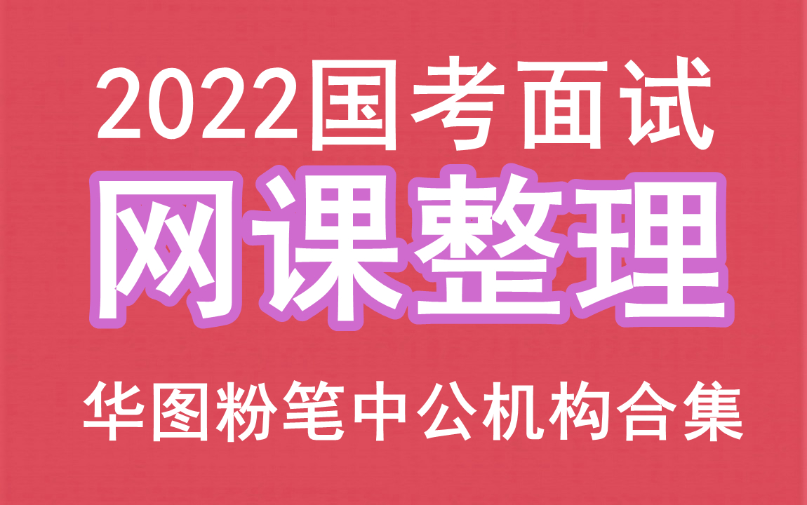 2022国考(国家公务员)面试,气象局,一个月多少工资啊?哔哩哔哩bilibili