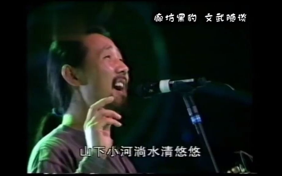 [图]1993年中央电视台的中秋晚会，冯巩主持，腾格尔与苍狼乐队《小河淌水》