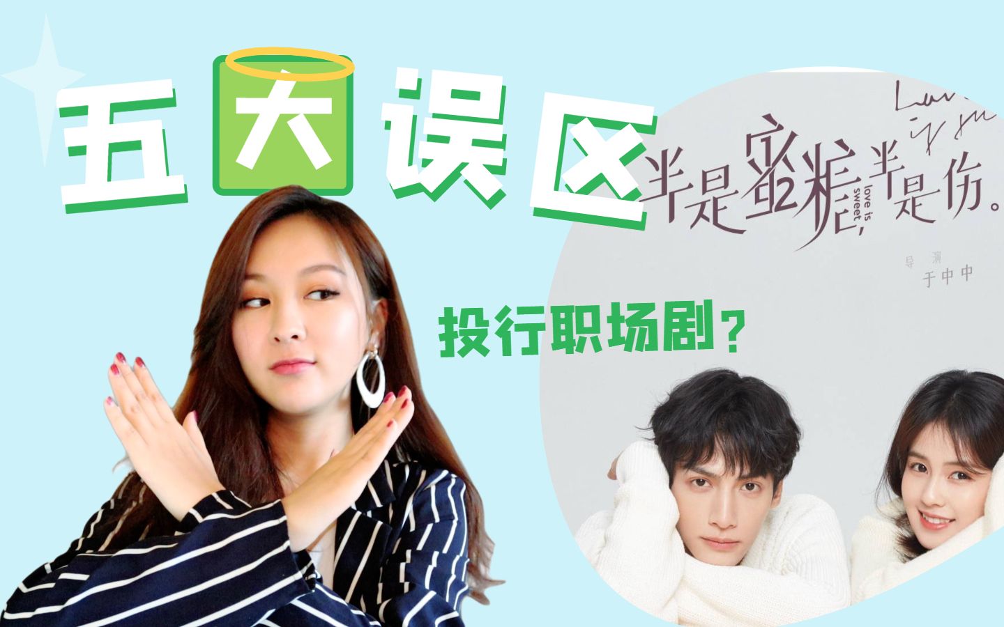 [图]【吐槽】半是蜜糖半是伤 对投行职场有哪些误解？| 金融知识科普与扫盲 - 华尔街小姐姐为你揭秘 （罗云熙白鹿）