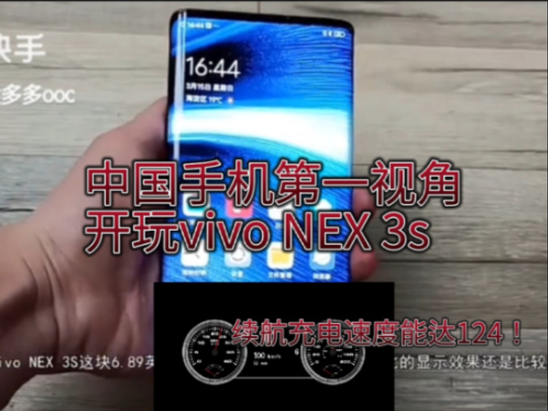 vivo nex s参数 配置图片