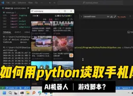 Download Video: 用python实时读取手机屏幕教程