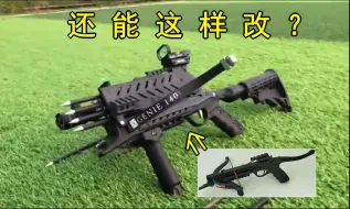 Descargar video: 国外蝰蛇腋下水弹后托连发，7.5mm箭7连发箭盒，140磅弓片全套展示，山猫猎手修罗通用，200磅散放