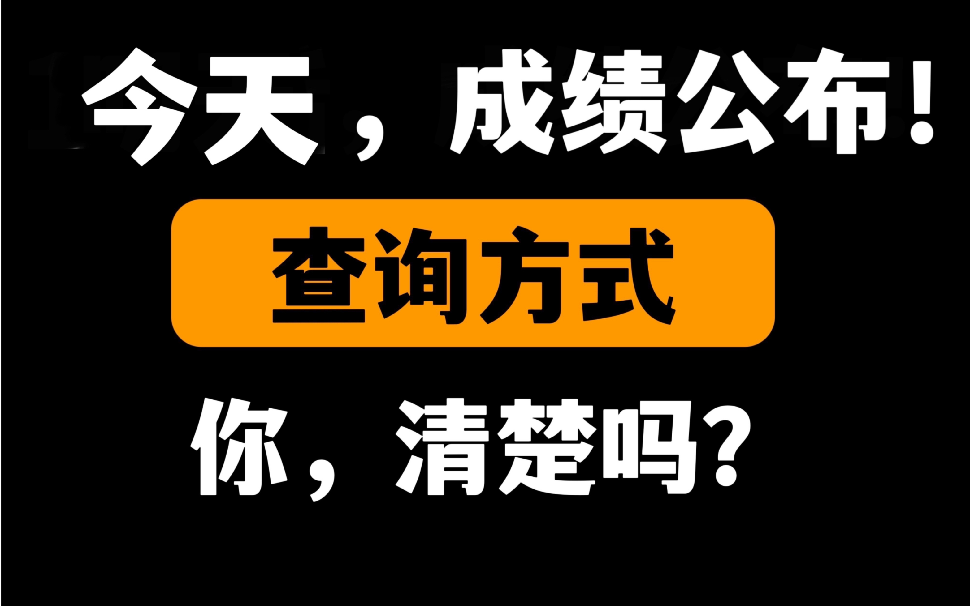 查成绩最快的地方,不是研招网!哔哩哔哩bilibili