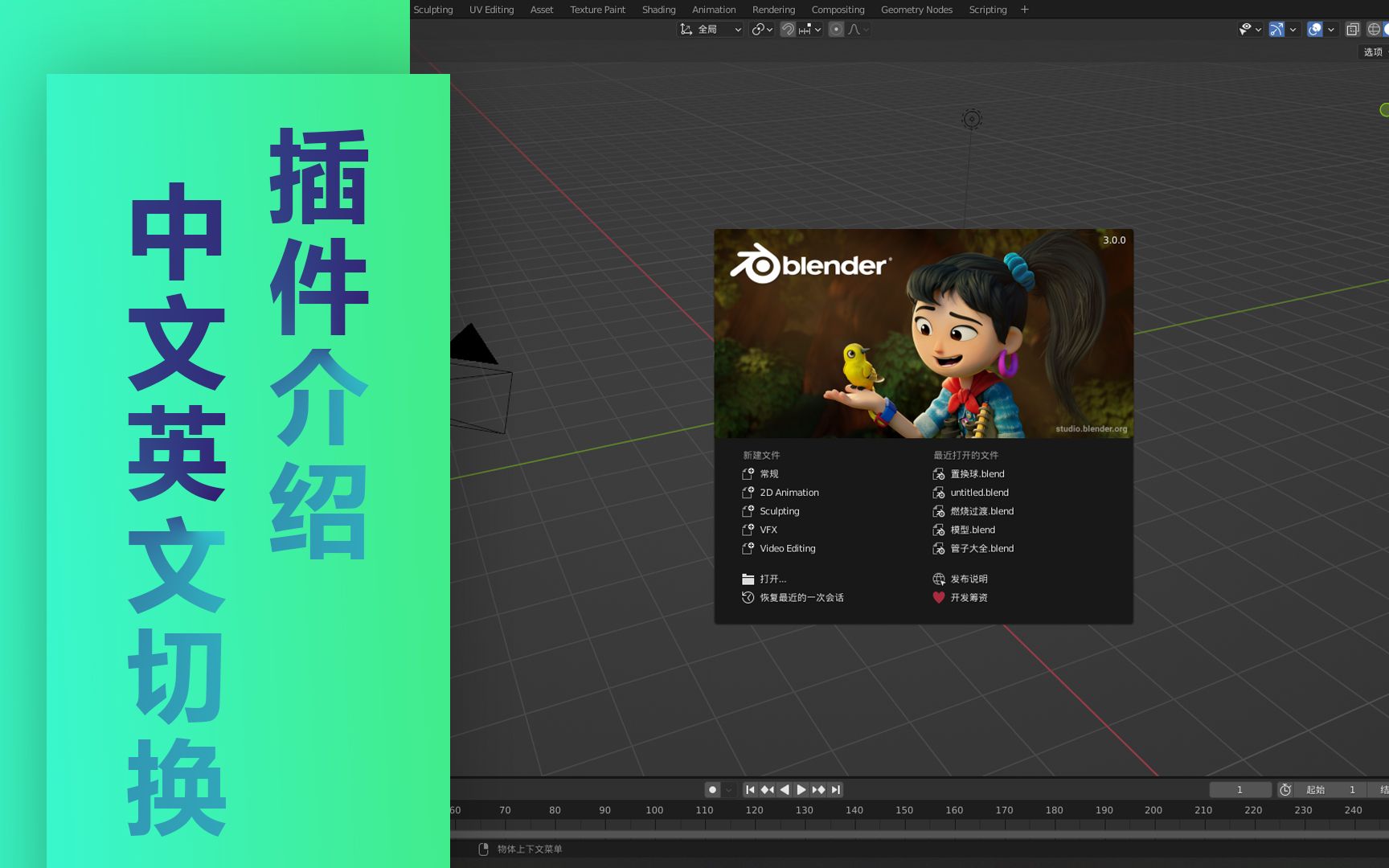 blender一键实现界面中英文快速切换哔哩哔哩bilibili