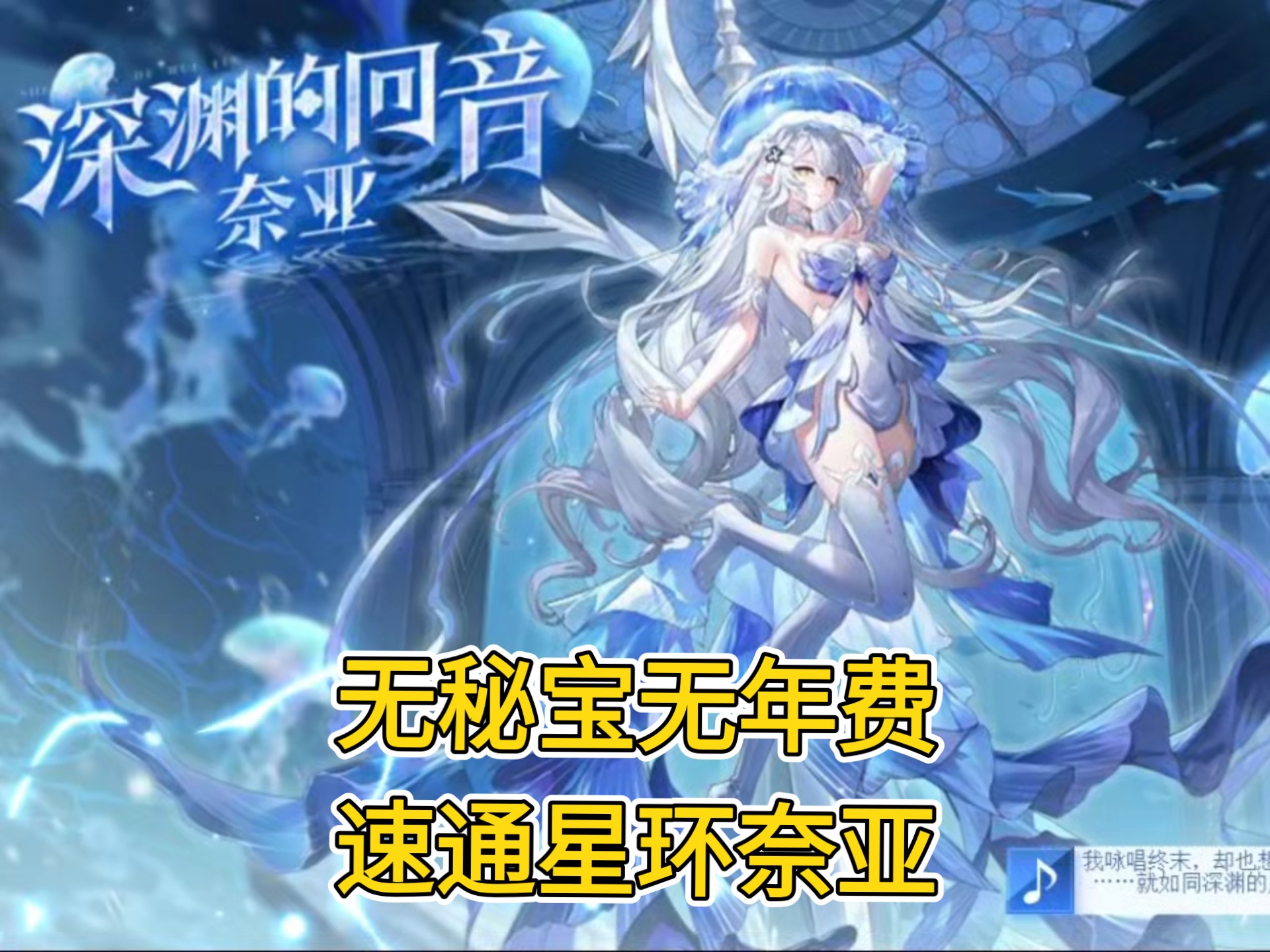 【奥拉星】深渊的回音