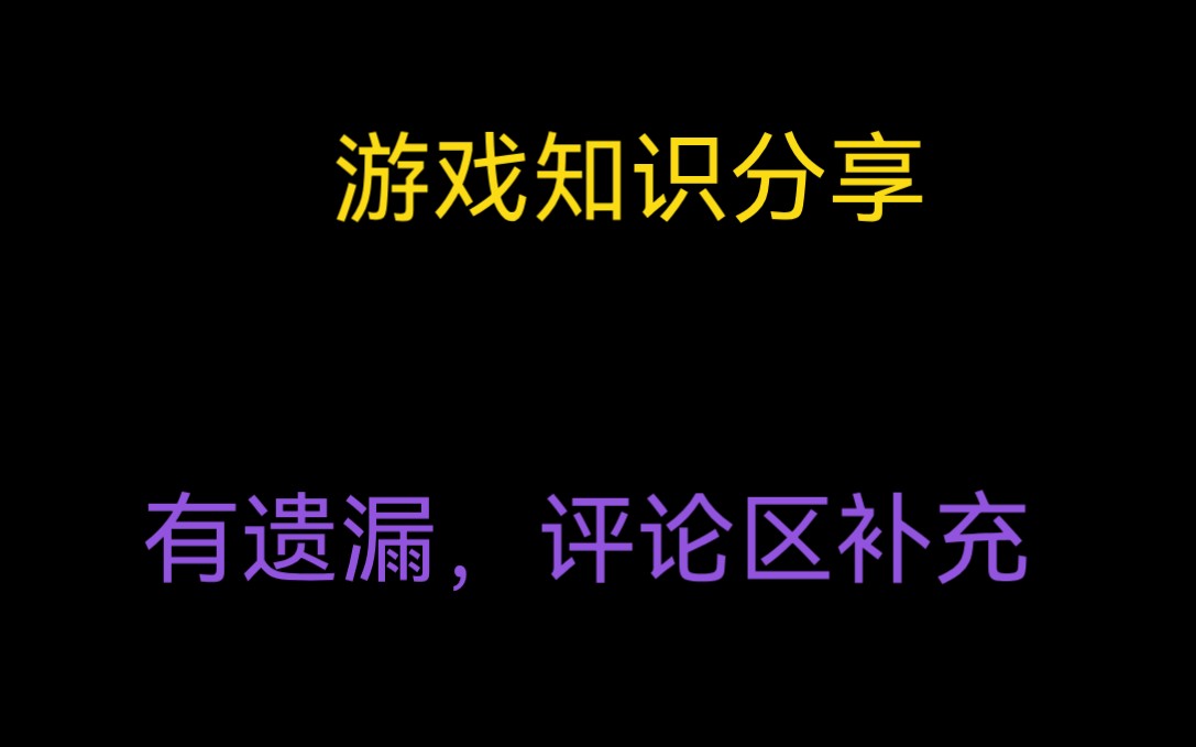 不知道写什么标题,看就完了.单机游戏热门视频