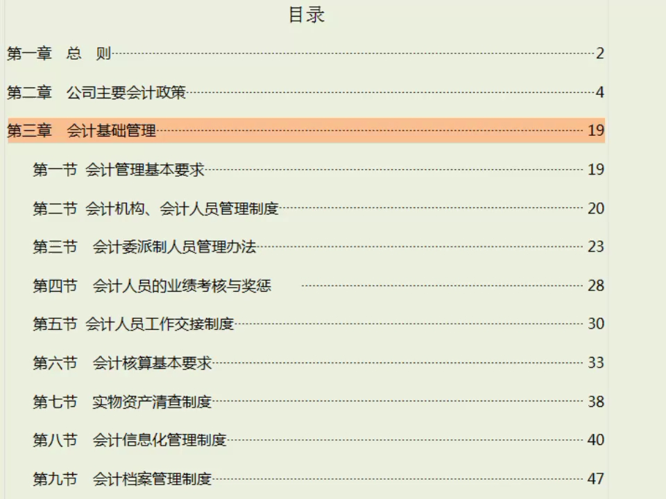 [图]219页财务制度