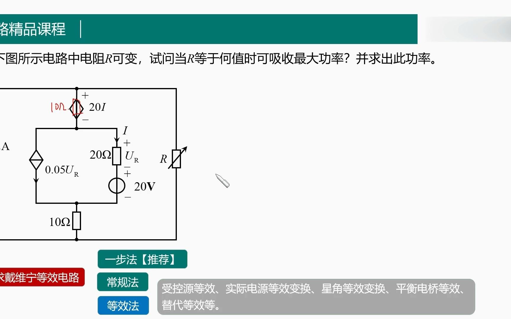 戴维宁(诺顿)定理以及最大功率传输定理哔哩哔哩bilibili