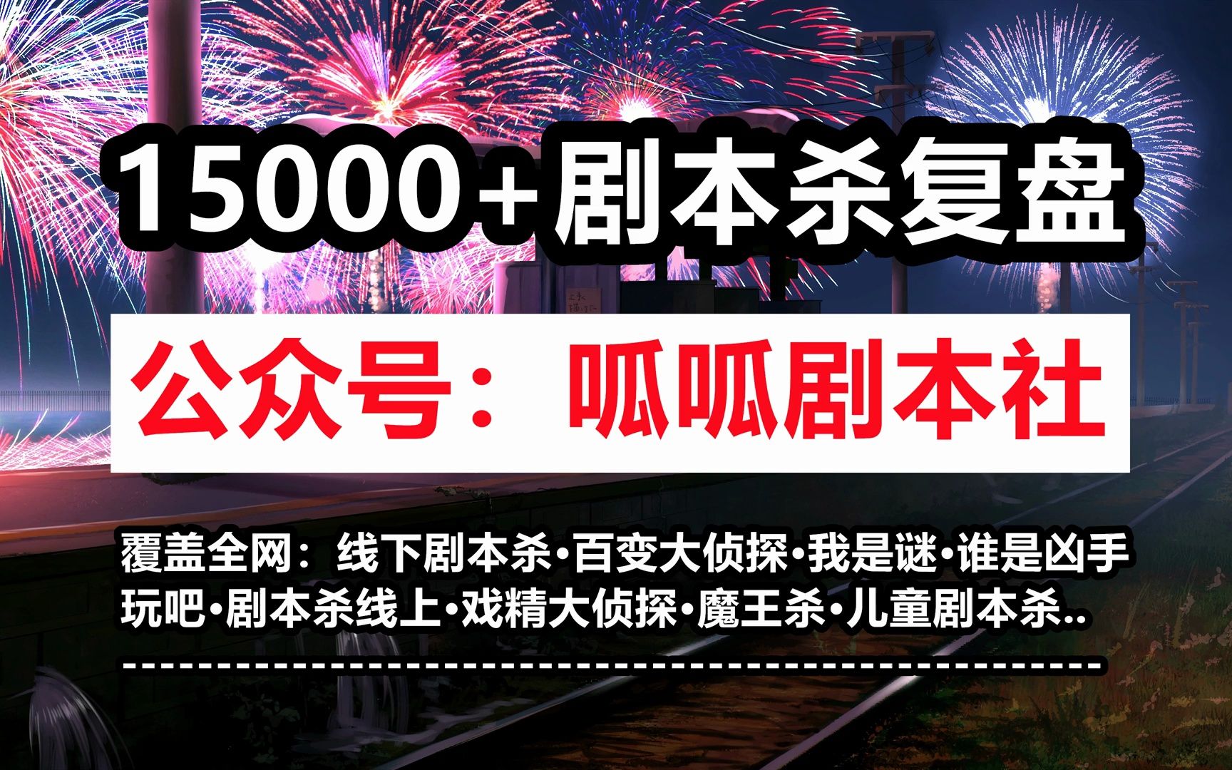 剧本杀《诡计博物馆:序章》复盘 真相 攻略 推理 测评【呱呱剧本社】