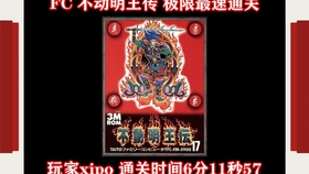 Fc不动明王传日版一命通关 哔哩哔哩 つロ干杯 Bilibili