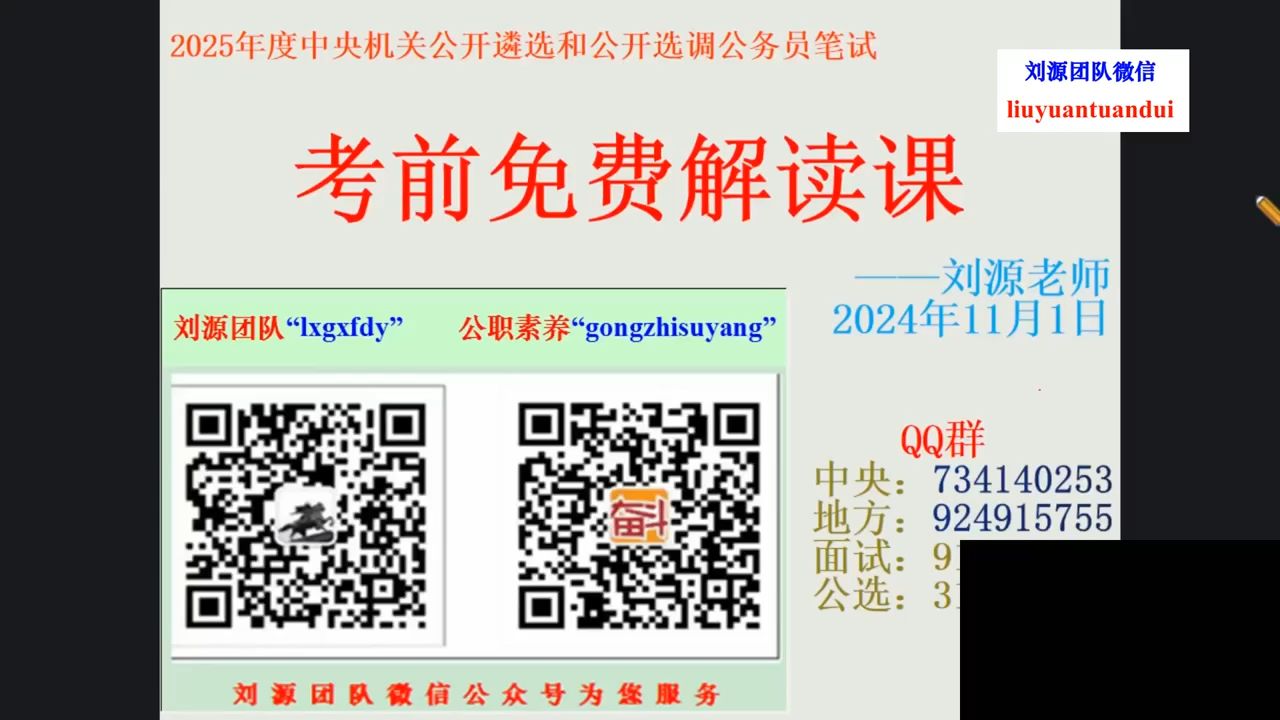 2025年中央遴选选调笔试免费课80分钟(刘源老师辅导《案例分析一科(B类)和《案例分析与对策性议论文一科(A类)》备考,2024年11月)哔哩哔哩...