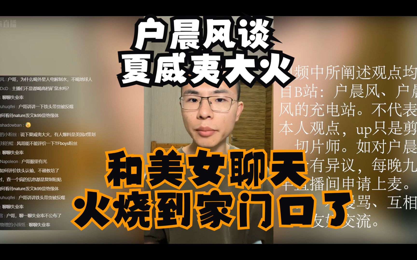 户晨风锐评夏威夷大火 在家和美女聊天 火烧到家门口了 肯定有一批人