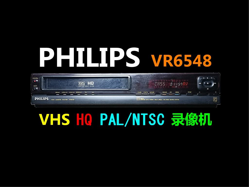 philips vr6548 vhs 录像机